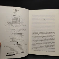 นวนิยายชุด สุภาพบุรุษจุฑาเทพ 5 เล่ม รูปที่ 5