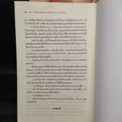 กาลเวลา สงคราม ความรัก 3 เล่มจบ - ณารา รูปที่ 8