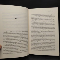 นิยายชุด บ้านไร่ปลายฝัน 4 เล่ม ได้แก่ ธาราหิมาลัย, ดวงใจอัคนี, ปฐพีเล่ห์รัก, วายุภัคมนตรา รูปที่ 6