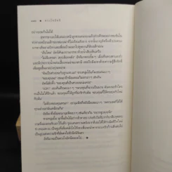 นิยายชุด บ้านไร่ปลายฝัน 4 เล่ม ได้แก่ ธาราหิมาลัย, ดวงใจอัคนี, ปฐพีเล่ห์รัก, วายุภัคมนตรา รูปที่ 7