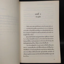 ลุ้นรักเจ้าหญิงแวมไพร์กับเจ้าชายแวร์วูล์ฟ - จินนี่ จินนี่ รูปที่ 6