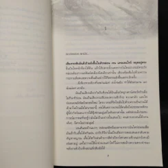 นิมิตแห่งหัวใจ - Jayne Ann Krentz รูปที่ 6