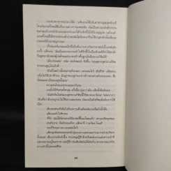 นิมิตแห่งหัวใจ - Jayne Ann Krentz รูปที่ 7