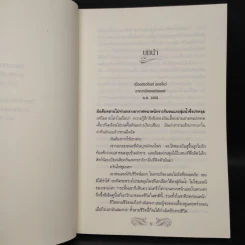 ปริศนารอยอดีต Blood Brothers - นอร่า โรเบิร์ตส์, จรรย์สมร เพิร์ล รูปที่ 6