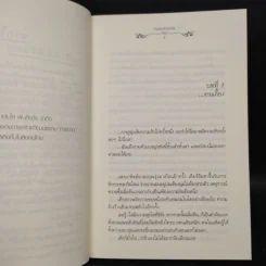 หัวใจรักต้องมนตรา เล่ม 2 - Fata Amore (OResia) รูปที่ 6