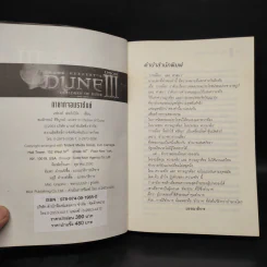 Dune episode III ทายาทจอมราชันย์ - แฟรงค์ เฮอร์เบริ์ต รูปที่ 5