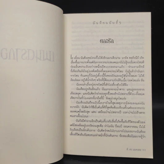 เพนดรากอน เล่ม 2 นครสาบสูญแห่งฟาร์ - ดี.เจ.แมลเฮล รูปที่ 6