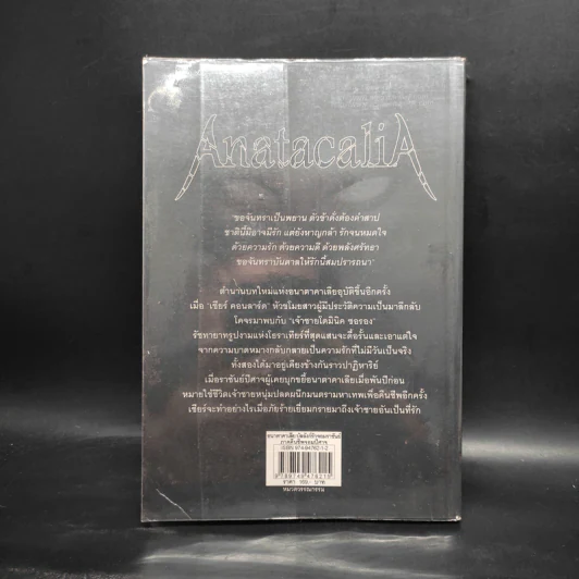 Anatacalia 1 อนาตาคาเลีย: บัลลังก์รักจอมราชัน ภาค คืนชีพจอมปีศาจ - มัลลิกา รูปที่ 2