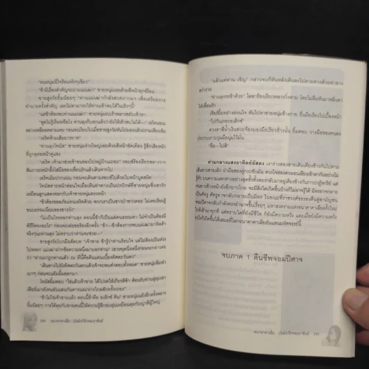 Anatacalia 1 อนาตาคาเลีย: บัลลังก์รักจอมราชัน ภาค คืนชีพจอมปีศาจ - มัลลิกา รูปที่ 7