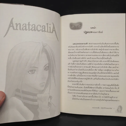 Anatacalia 1 อนาตาคาเลีย: บัลลังก์รักจอมราชัน ภาค คืนชีพจอมปีศาจ - มัลลิกา รูปที่ 6