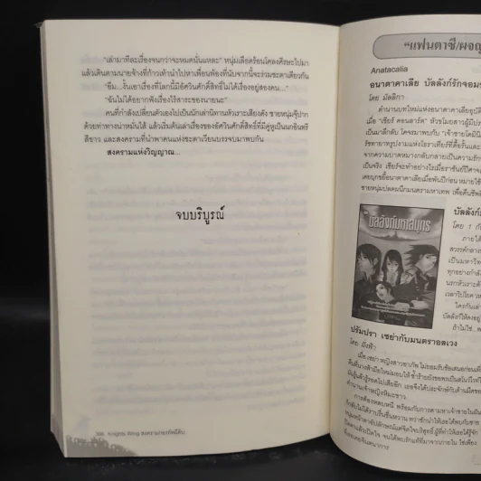 Knights Wing สงครามกองทัพผีดิบ - ฌา รูปที่ 7