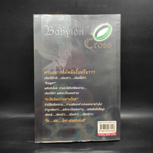 Babylon Cross ภาค Ice Frostzen - Ice Master รูปที่ 2