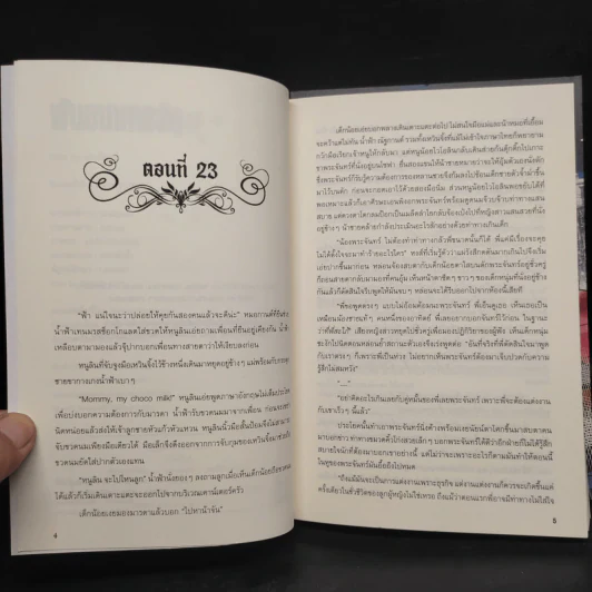 นิยายวาย พันธนาการรัก 2 เล่มจบ - แก้วปัณณ์ รูปที่ 8