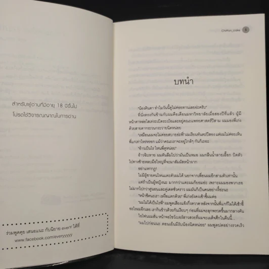 นิยายวาย LIMITLESS รักที่เหนือกว่า 2 เล่มจบ - Chiffon_cake รูปที่ 6