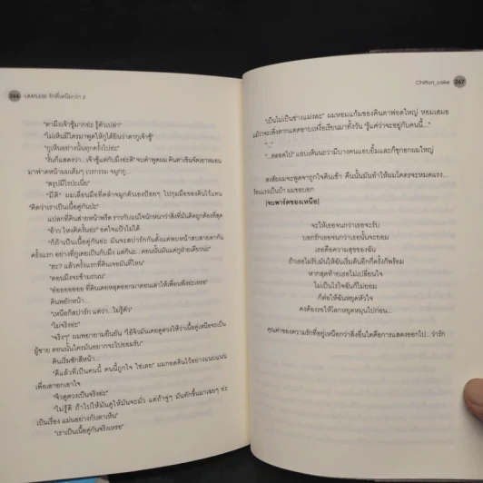 นิยายวาย LIMITLESS รักที่เหนือกว่า 2 เล่มจบ - Chiffon_cake รูปที่ 9