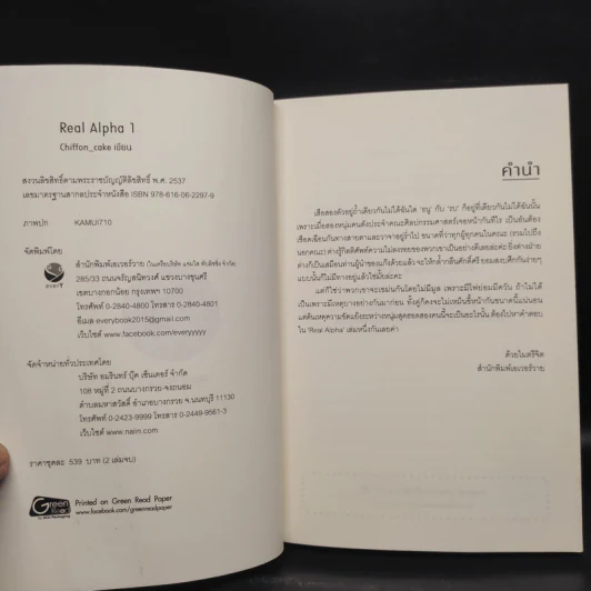 นิยายวาย Real Alpha 2 เล่มจบ - Chiffon_cake รูปที่ 5
