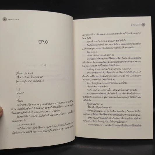 นิยายวาย Real Alpha 2 เล่มจบ - Chiffon_cake รูปที่ 6