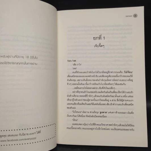 นิยายวาย เล่นเพื่อน 2 เล่มจบ - Karnsaii รูปที่ 6