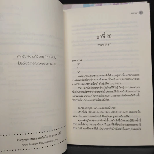 นิยายวาย เล่นเพื่อน 2 เล่มจบ - Karnsaii รูปที่ 7