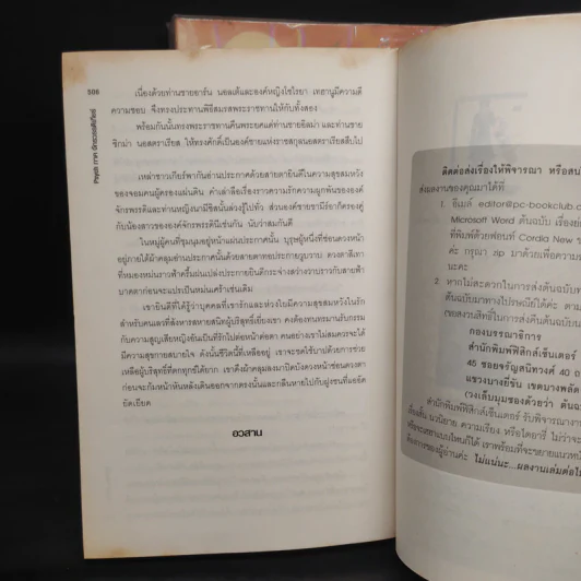 PSYCH ภาค 1 มหาวิหารแห่งไซค์ + ภาค 2 จักรวรรดิเกียร์ - Kiria รูปที่ 9