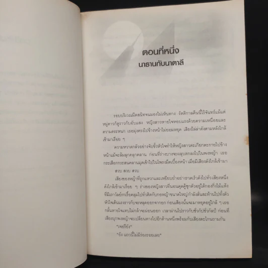 PSYCH ภาค 1 มหาวิหารแห่งไซค์ + ภาค 2 จักรวรรดิเกียร์ - Kiria รูปที่ 7