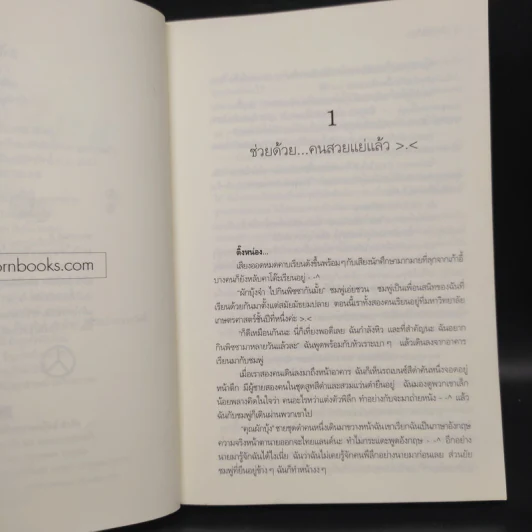 มาเฟียที่รัก 2 เล่มจบ - นู๋ผักบุ้ง รูปที่ 7