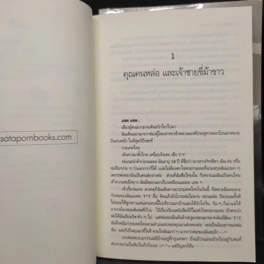 มาเฟียที่รัก 2 เล่มจบ - นู๋ผักบุ้ง รูปที่ 8