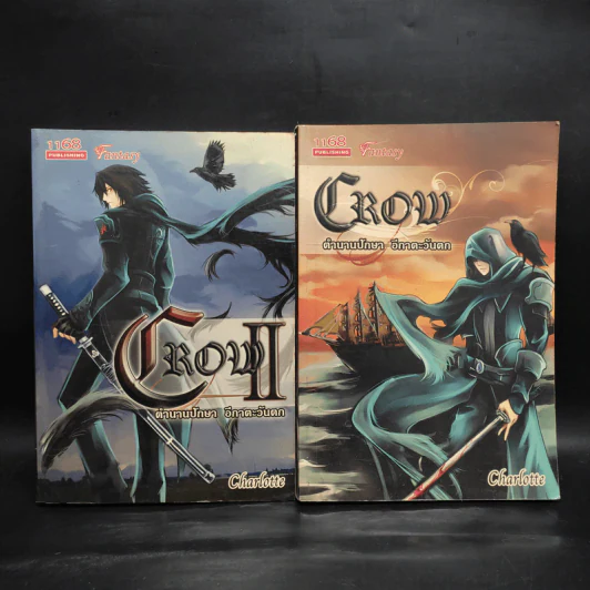 CROW ตำนานปักษา อีกาตะวันตก 2 เล่มจบ - charlotte รูปที่ 1