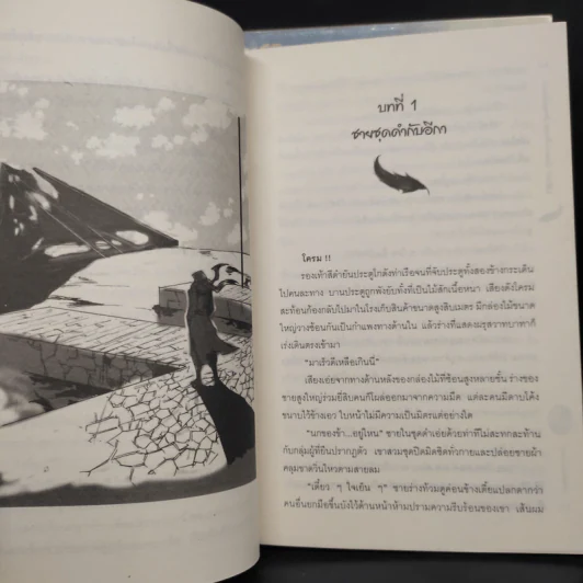 CROW ตำนานปักษา อีกาตะวันตก 2 เล่มจบ - charlotte รูปที่ 7
