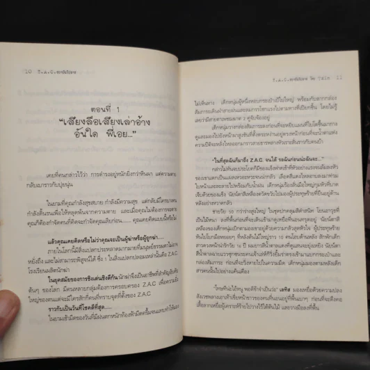 Z.A.C. สถาบันวิปลาส 2 เล่มจบ - 7xin รูปที่ 7