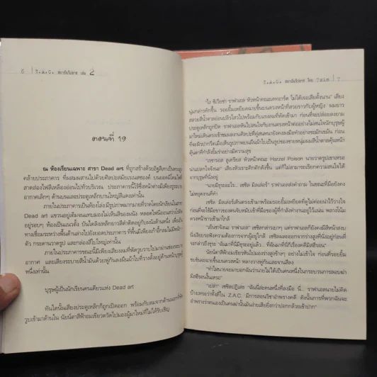 Z.A.C. สถาบันวิปลาส 2 เล่มจบ - 7xin รูปที่ 8