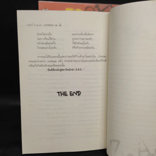 Z.A.C. สถาบันวิปลาส 2 เล่มจบ - 7xin รูปที่ 9
