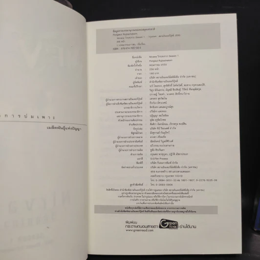Nirvana เนอร์วาน่า วิกฤตเทวะ เล่ม 1-2 - Pongwut Rujirachakorn รูปที่ 6