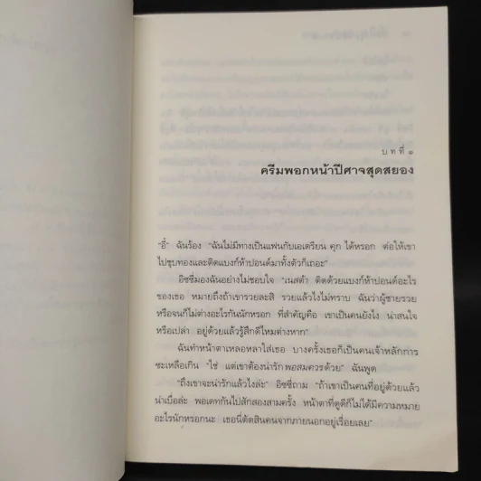 เรื่องใสๆ ของวัยซ่า เล่ม 7 ตอน คนจะสวย ช่วยไม่ได้ - แคธี่ ฮอปกินส์ รูปที่ 6