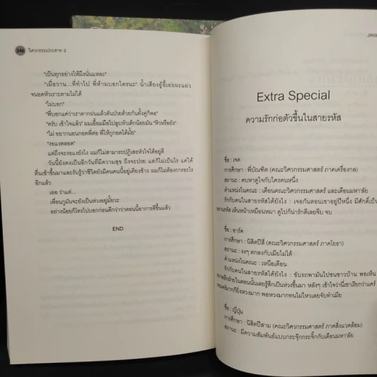 นิยายวาย วิศวกรรมประสาท 2 เล่มจบ - JittiRain รูปที่ 8