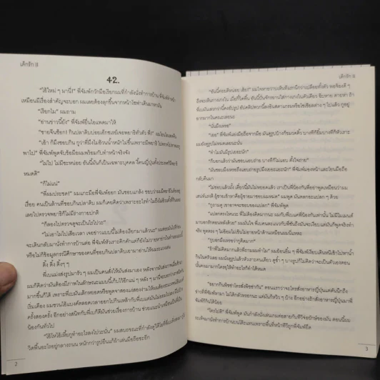 นิยายวาย เด็กรัก 2 เล่มจบ - จิมมี่ รูปที่ 6