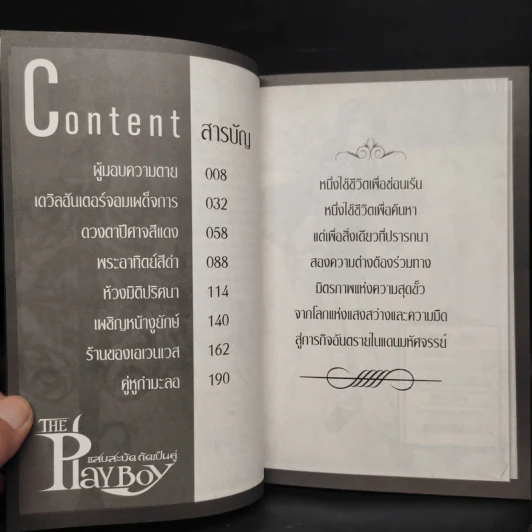 The Playboy : แสบสะบัด กัดเป็นคู่ เล่ม 1-2 - Huli รูปที่ 6