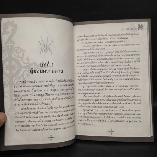 The Playboy : แสบสะบัด กัดเป็นคู่ เล่ม 1-2 - Huli รูปที่ 7