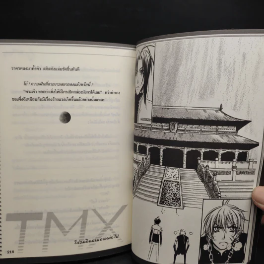 คู่ปริศนา เล่ม 1-7 รูปที่ 7