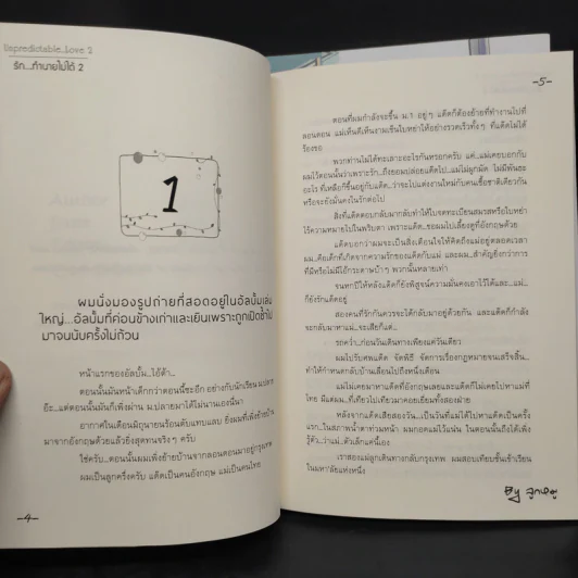 นิยายวาย รักทำนายไม่ได้ 2 เล่มจบ - ลูกหมู รูปที่ 6