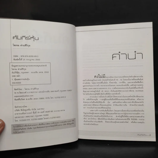 คัมภีร์หุ้น เล่ม 1-2 - โสภณ ด่านศิริกุล รูปที่ 5