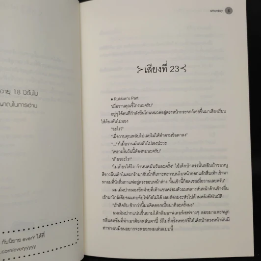 นิยายวาย Deep Sound แสดงความรู้สึก 2 เล่มจบ - afterday รูปที่ 8