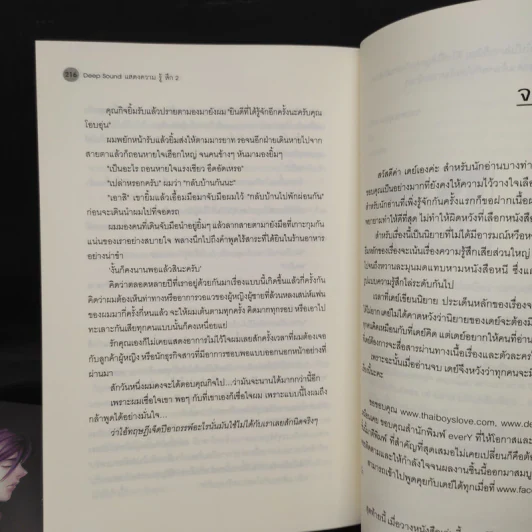 นิยายวาย Deep Sound แสดงความรู้สึก 2 เล่มจบ - afterday รูปที่ 9