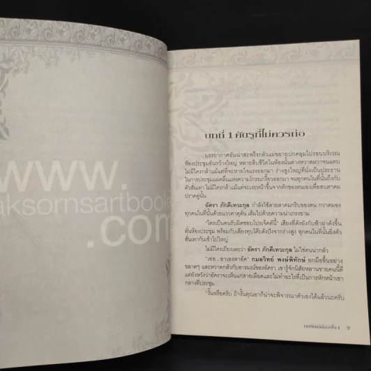 กลรักเล่ห์ลวงใจ 2 เล่มจบ - Mermade_pk รูปที่ 6