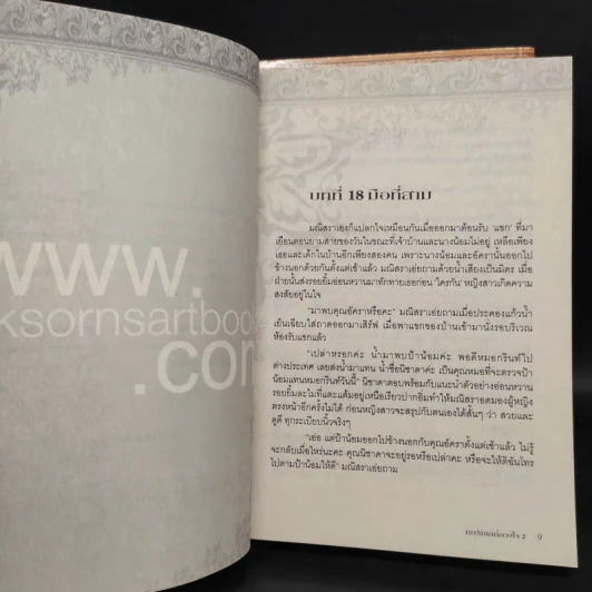 กลรักเล่ห์ลวงใจ 2 เล่มจบ - Mermade_pk รูปที่ 7