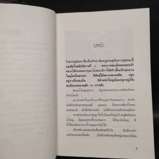 ชีวิตในวัง เล่ม 1-2 - ม.ล.เนื่อง นิลรัตน์ รูปที่ 7
