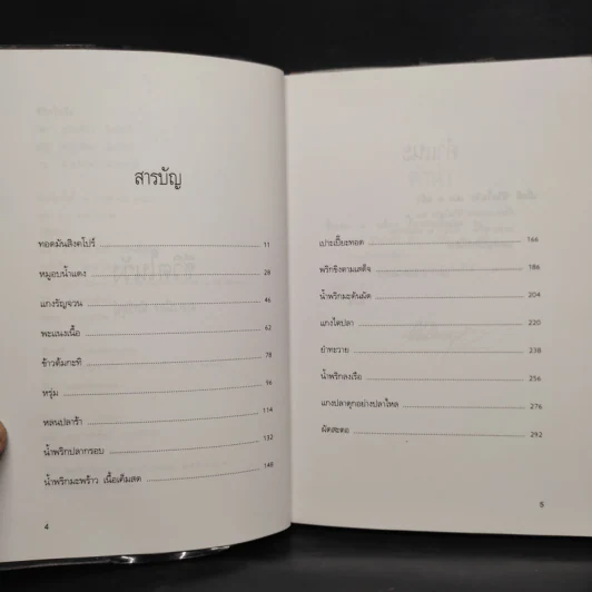 ชีวิตในวัง เล่ม 1-2 - ม.ล.เนื่อง นิลรัตน์ รูปที่ 8