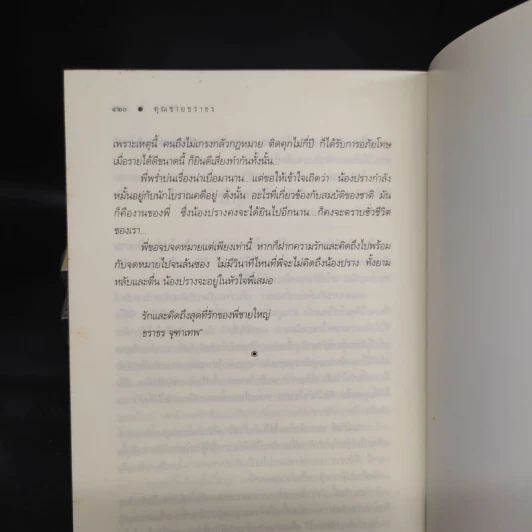 นวนิยายชุด สุภาพบุรุษจุฑาเทพ 5 เล่ม รูปที่ 8