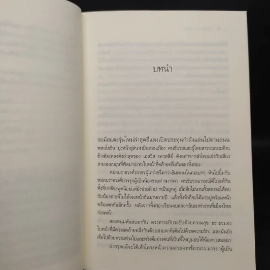 นวนิยายชุด สุภาพบุรุษจุฑาเทพ 5 เล่ม รูปที่ 6