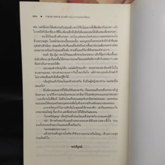 กาลเวลา สงคราม ความรัก 3 เล่มจบ - ณารา รูปที่ 8